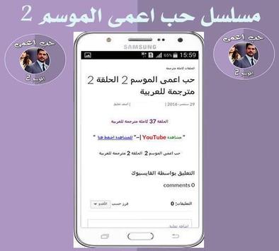 مسلسل حب أعمى الموسم 2 screenshot 3