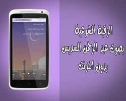 رقية شرعية كاملة السديس دون نت screenshot 1