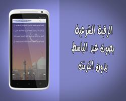 رقية شرعية عبد الباسط بدون نت screenshot 3