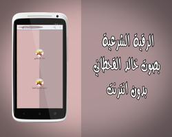 الرقية بدون نت خالد القحطاني screenshot 2