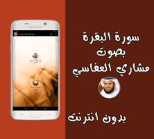 سورة البقرة العفاسي بدون نت capture d'écran 2