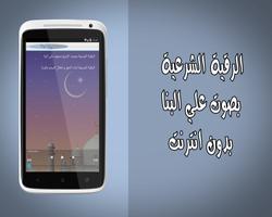 رقية شرعية علي البنا بدون نت screenshot 1