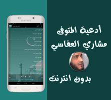 أدعية للميت - العفاسي بدون نت syot layar 3