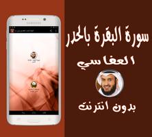 البقرة بالحدر العفاسي بدون نت โปสเตอร์