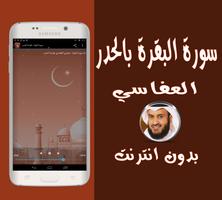 البقرة بالحدر العفاسي بدون نت 截圖 1