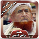 محاضرات الزنداني بدون نت APK