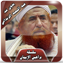 محاضرات الزنداني بدون نت APK