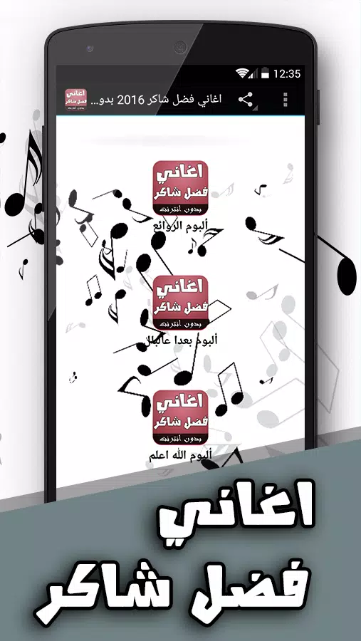 اغاني فضل شاكر 2016 بدوون نت APK per Android Download