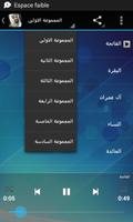 القرآن الكريم صوت هاني الرفاعي screenshot 2