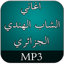 اغاني الشاب الهندي الجزائري APK