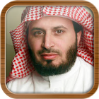 Quran MP3 Saad al-Ghamdi icône