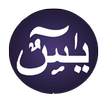 Surah Yasin Full Mp3
