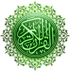 Al Quran 30 juz Mp3 圖標