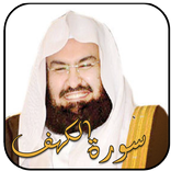 سورة الكهف بصوت السديس بدون نت