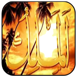 سورة الملك مكتوبة