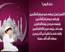 ادعية رمضان 2016 imagem de tela 1