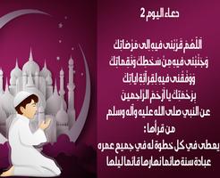 ادعية رمضان 2016 syot layar 2