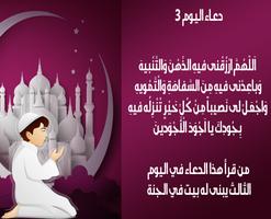 ادعية رمضان 2016 syot layar 3