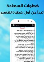 كتاب لا تحزن بدون أنترنت screenshot 1