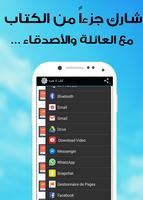 كتاب لا تحزن بدون أنترنت screenshot 2