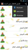 قصص للاطفال بدون انترنت screenshot 2