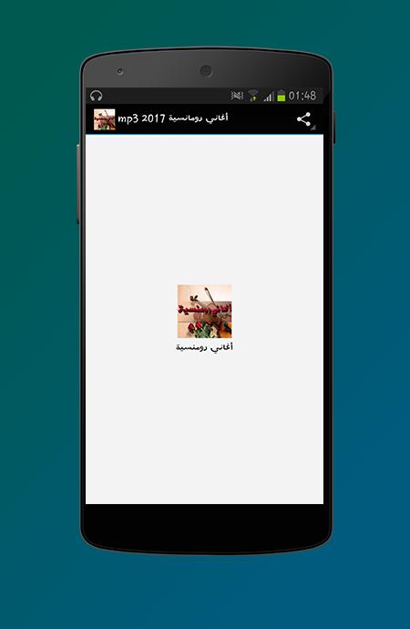 Mp3 2017 أغاني رومانسية For Android Apk Download