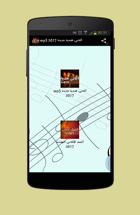 أغاني هندية جديدة mp3 2017 APK for Android Download