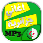 منوعات اغاني جزائرية biểu tượng