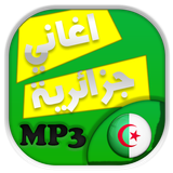 منوعات اغاني جزائرية biểu tượng