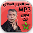 اغاني الستاتي عبدالعزيز 2017 icon
