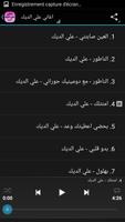 اغاني علي الديك Ali Dik ảnh chụp màn hình 3