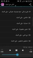 اغاني علي الديك Ali Dik скриншот 2