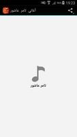 أغاني تامر عاشور Tamer Ashour bài đăng