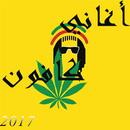 أغاني كافون 2017 APK