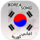 Best Korea Song اغاني كورية APK