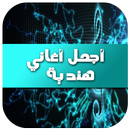 أجمل أغاني هندية 2016 APK