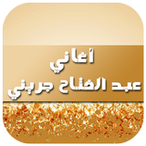 أغاني عبد الفتاح جريني 2016 biểu tượng