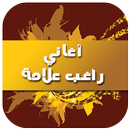 أغاني راغب علامة 2016 APK