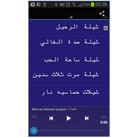 شيلات حماسيه نار screenshot 1