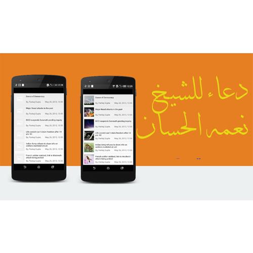 دعاء للشيخ نعمه الحسان For Android Apk Download