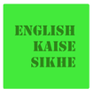 english kaise sikhe
