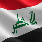 شعر شعبي عراقي عن الفراق icône