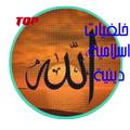 خلفيات اسلامية دينية