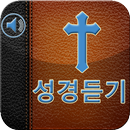 성경듣기 APK