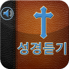 성경듣기 アイコン
