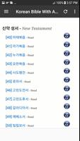 성경듣기 スクリーンショット 2
