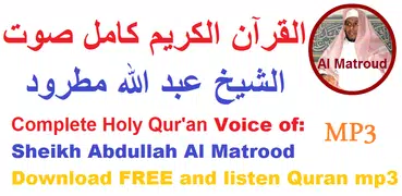 Abdallah Matroud Quran Offline