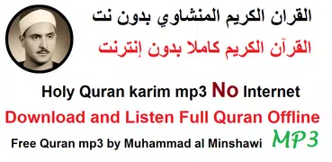 Al Minshawi Full Quran Offline