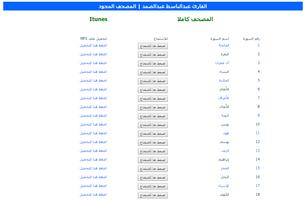 قرآن كريم باصوات مشاهير القراء capture d'écran 3