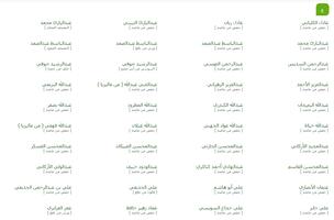 قرآن كريم باصوات مشاهير القراء screenshot 2